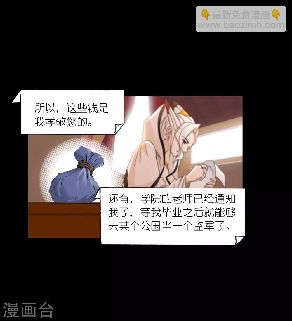🍼斗罗大陆 第647话 告白1 第33页
