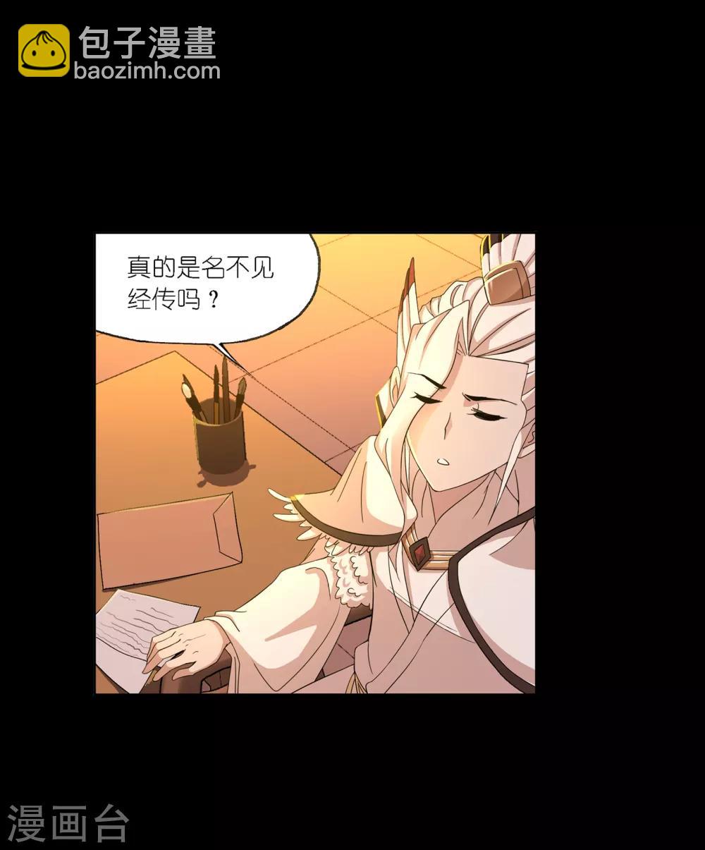 🍼斗罗大陆 第647话 告白1 第6页