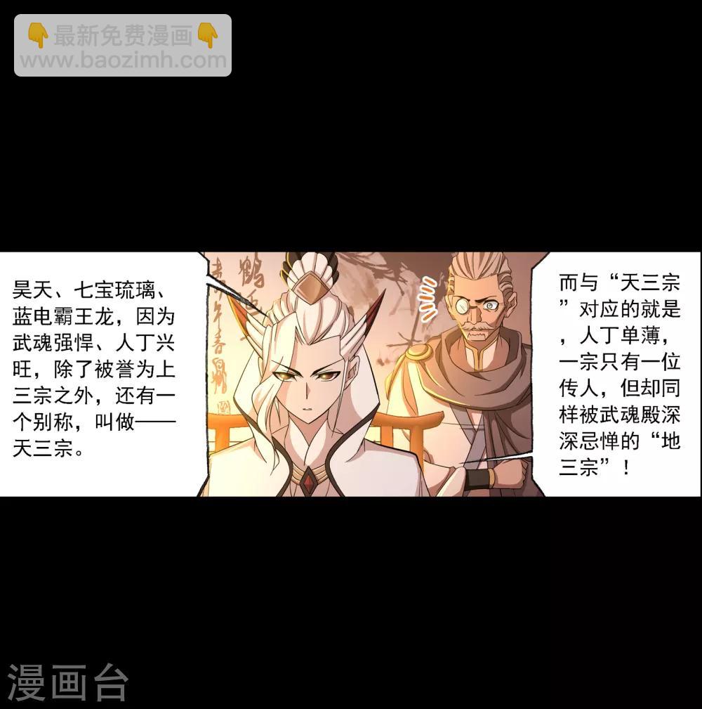 🍼斗罗大陆 第647话 告白1 第8页