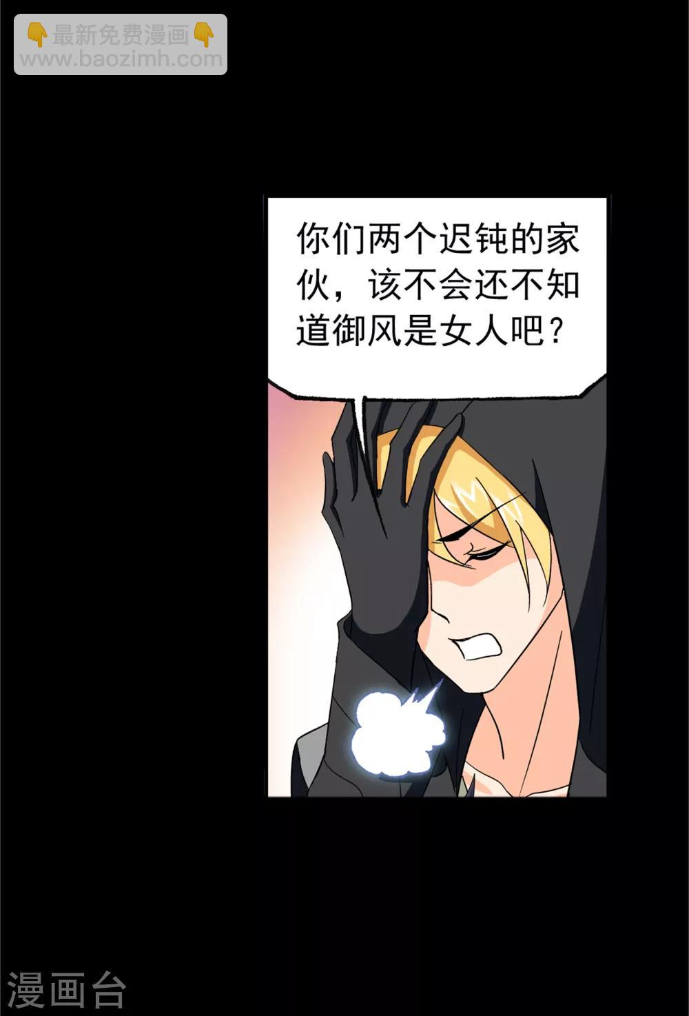 🍼斗罗大陆 第649话 史莱克冠军1 第10页