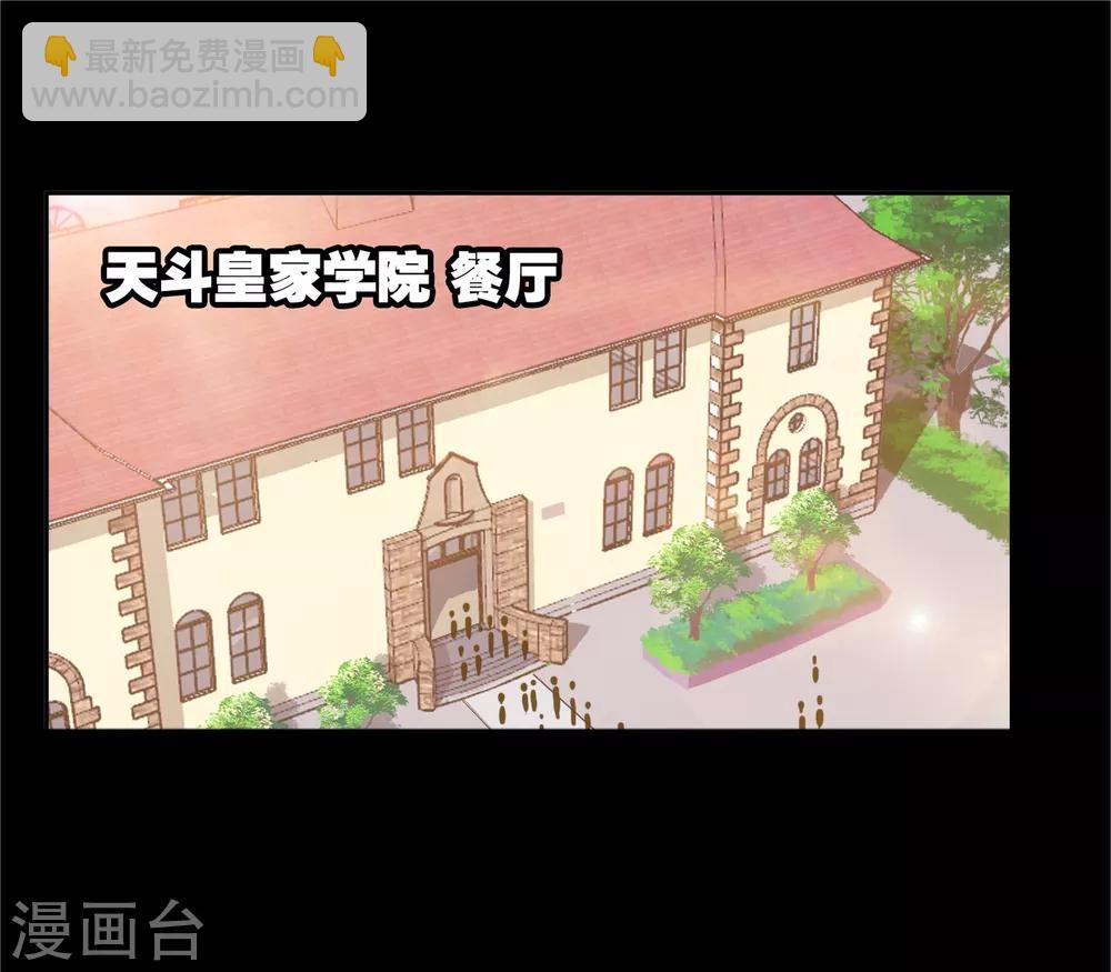 🍼斗罗大陆 第649话 史莱克冠军1 第2页