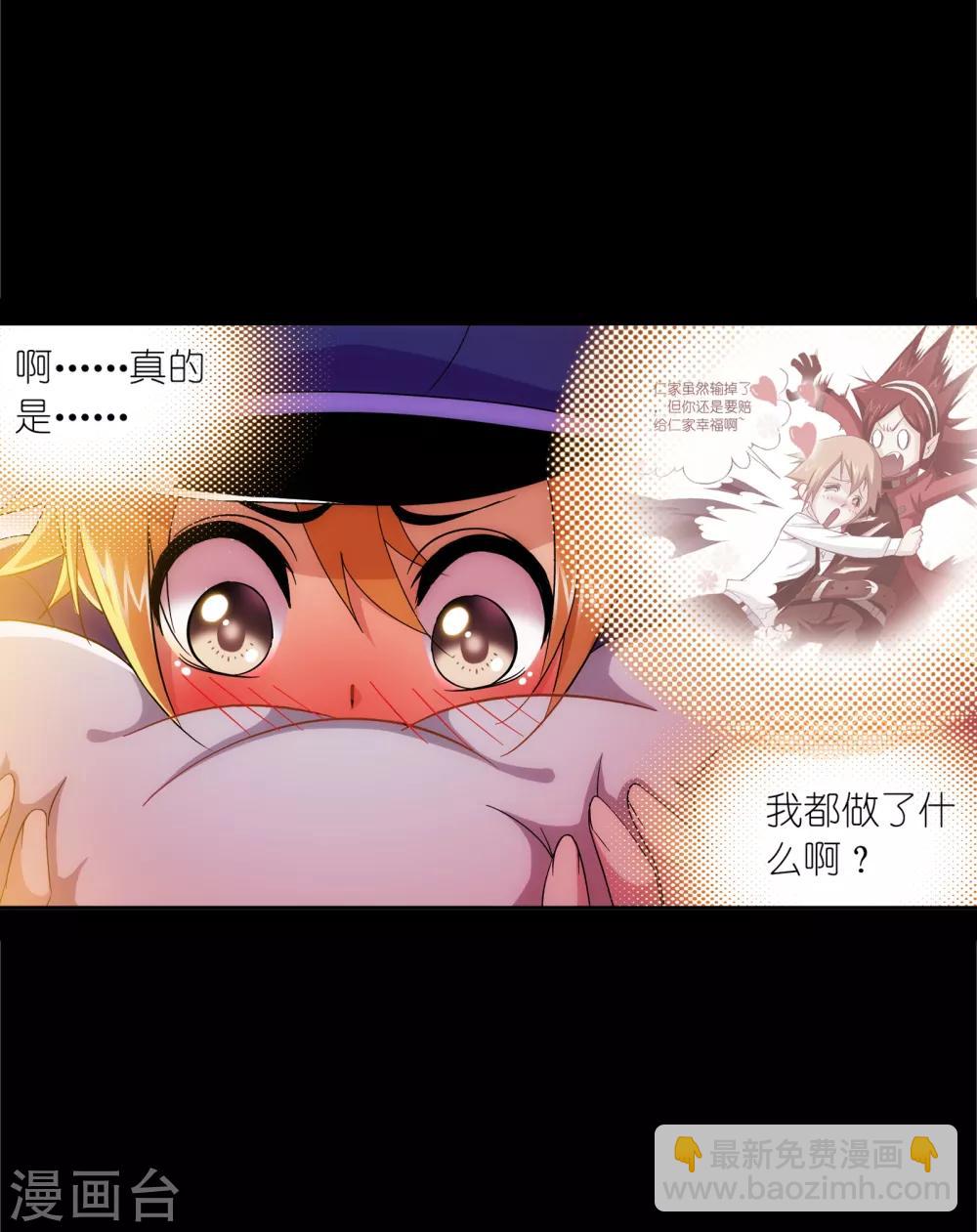 🍼斗罗大陆 第649话 史莱克冠军1 第20页