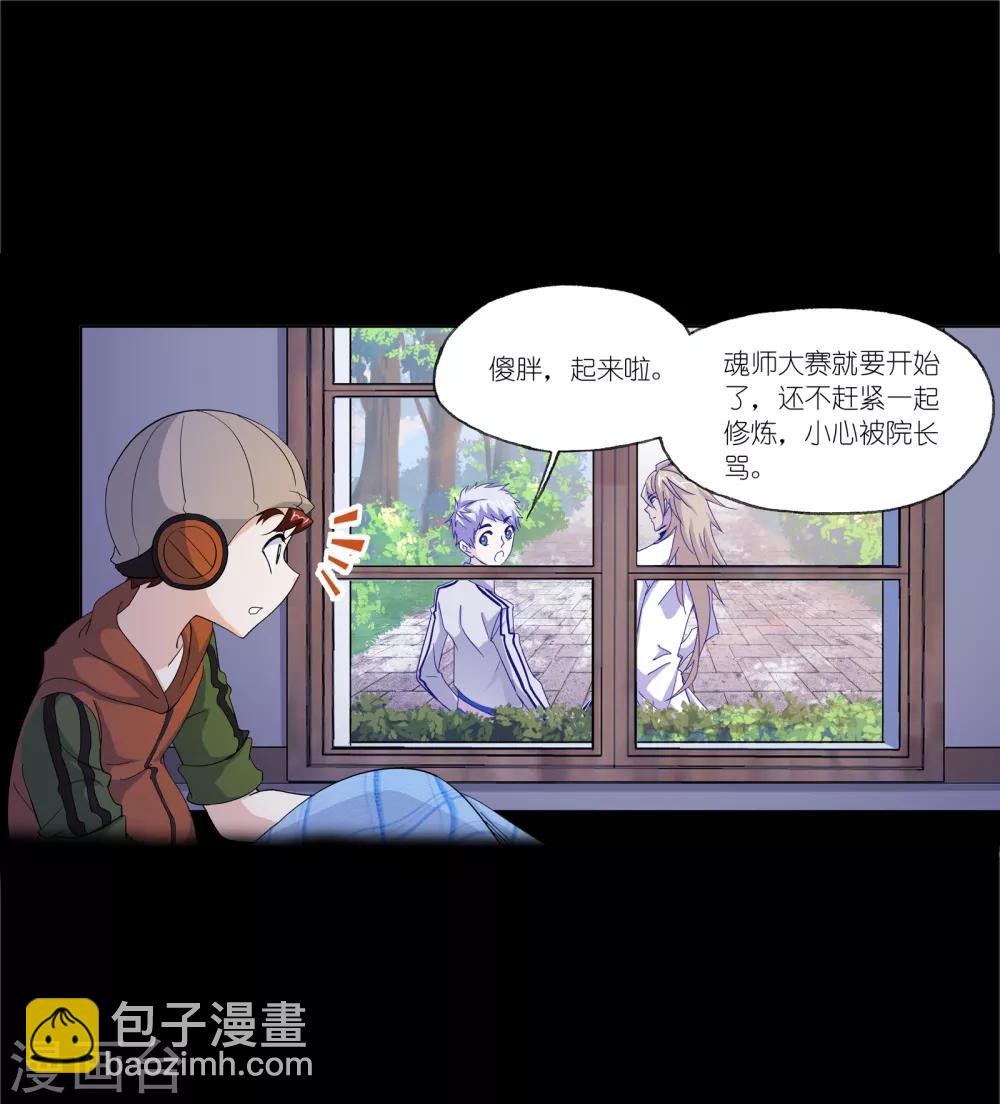 🍼斗罗大陆 第649话 史莱克冠军1 第39页