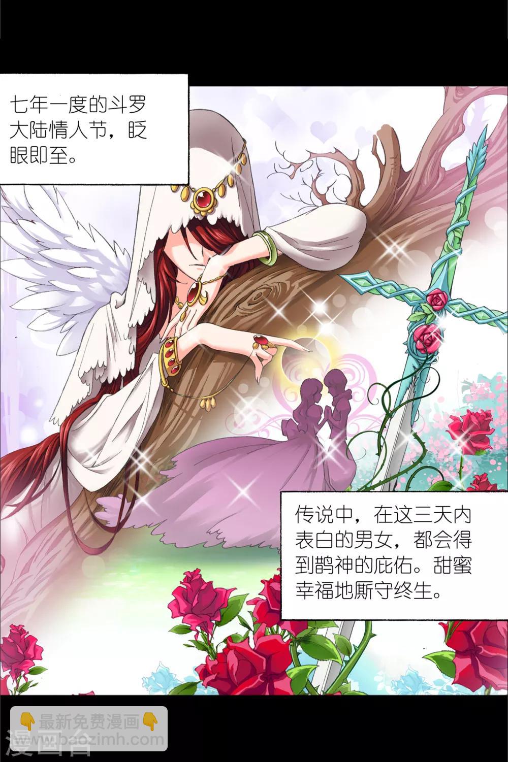 🍼斗罗大陆 第649话 史莱克冠军1 第44页