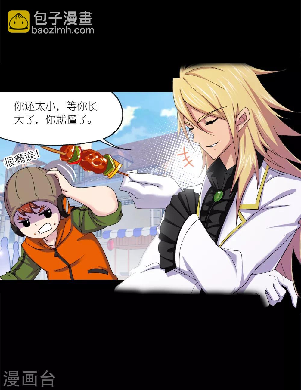 🍼斗罗大陆 第649话 史莱克冠军1 第49页