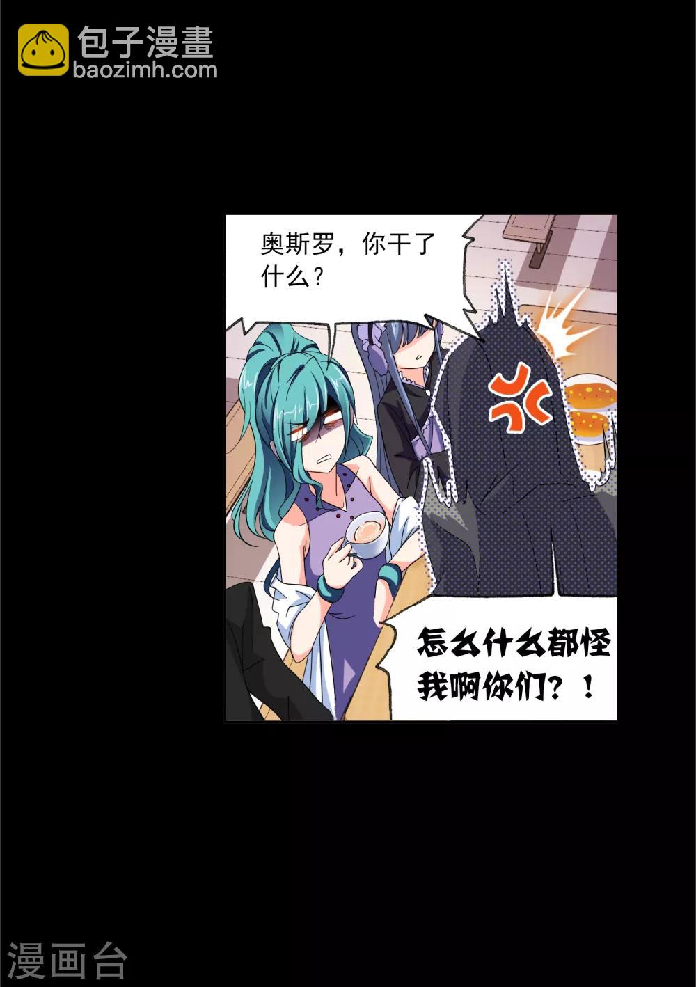 🍼斗罗大陆 第649话 史莱克冠军1 第5页