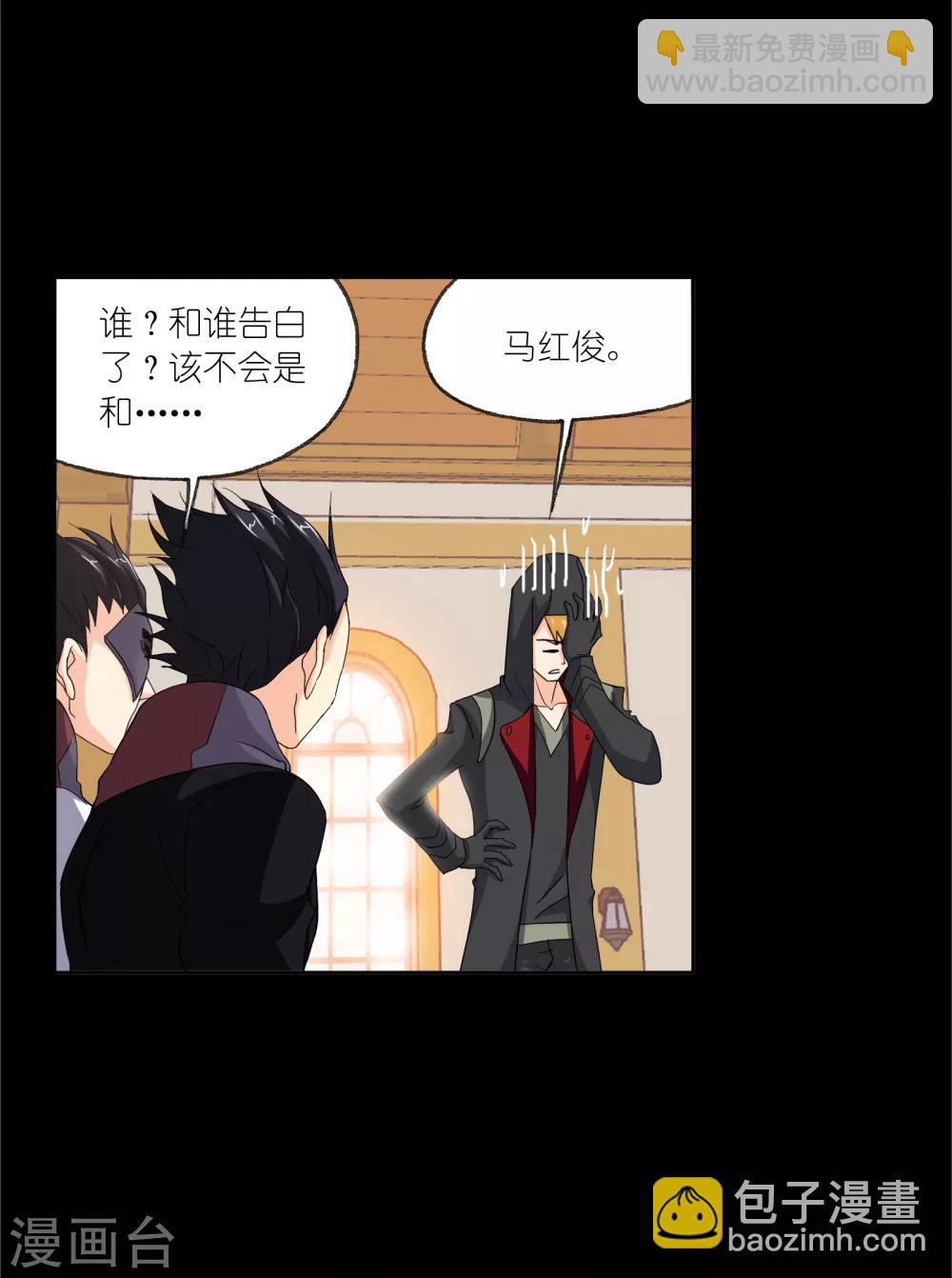 🍼斗罗大陆 第649话 史莱克冠军1 第6页