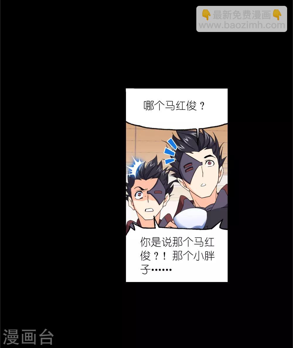 🍼斗罗大陆 第649话 史莱克冠军1 第7页