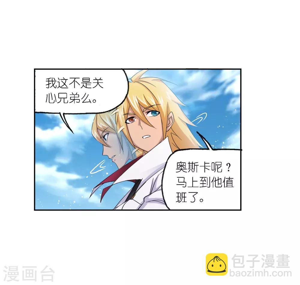 🍼斗罗大陆 第651话 输与赢1 第10页