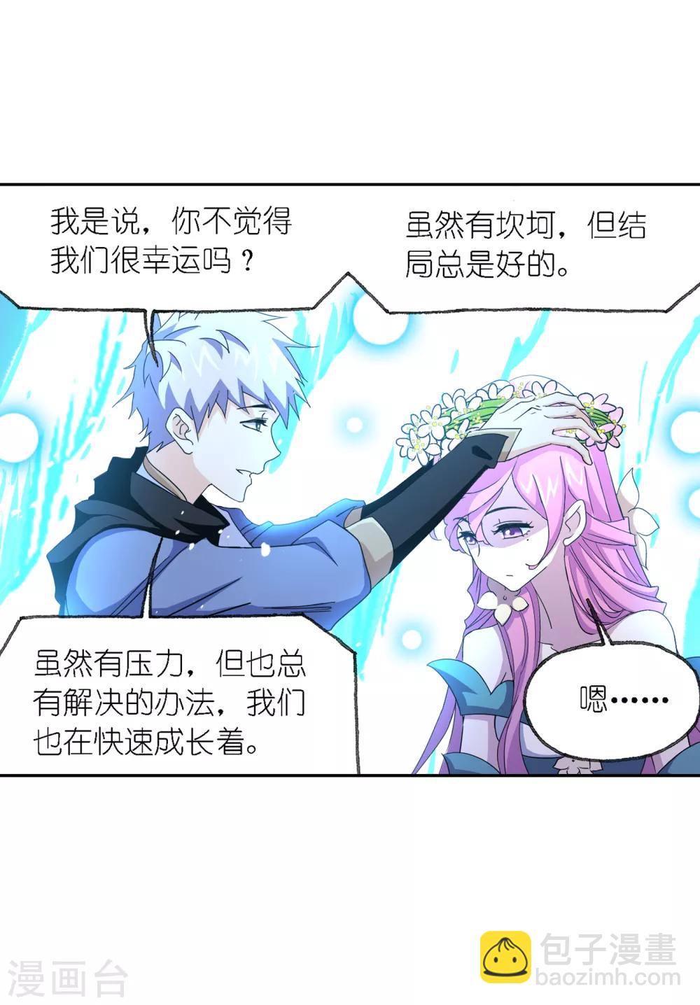 🍼斗罗大陆 第651话 输与赢1 第15页