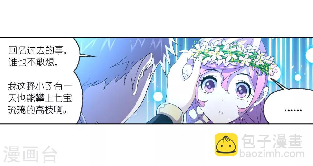 🍼斗罗大陆 第651话 输与赢1 第16页
