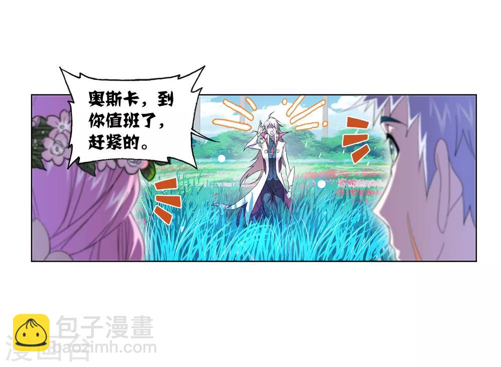 🍼斗罗大陆 第651话 输与赢1 第19页