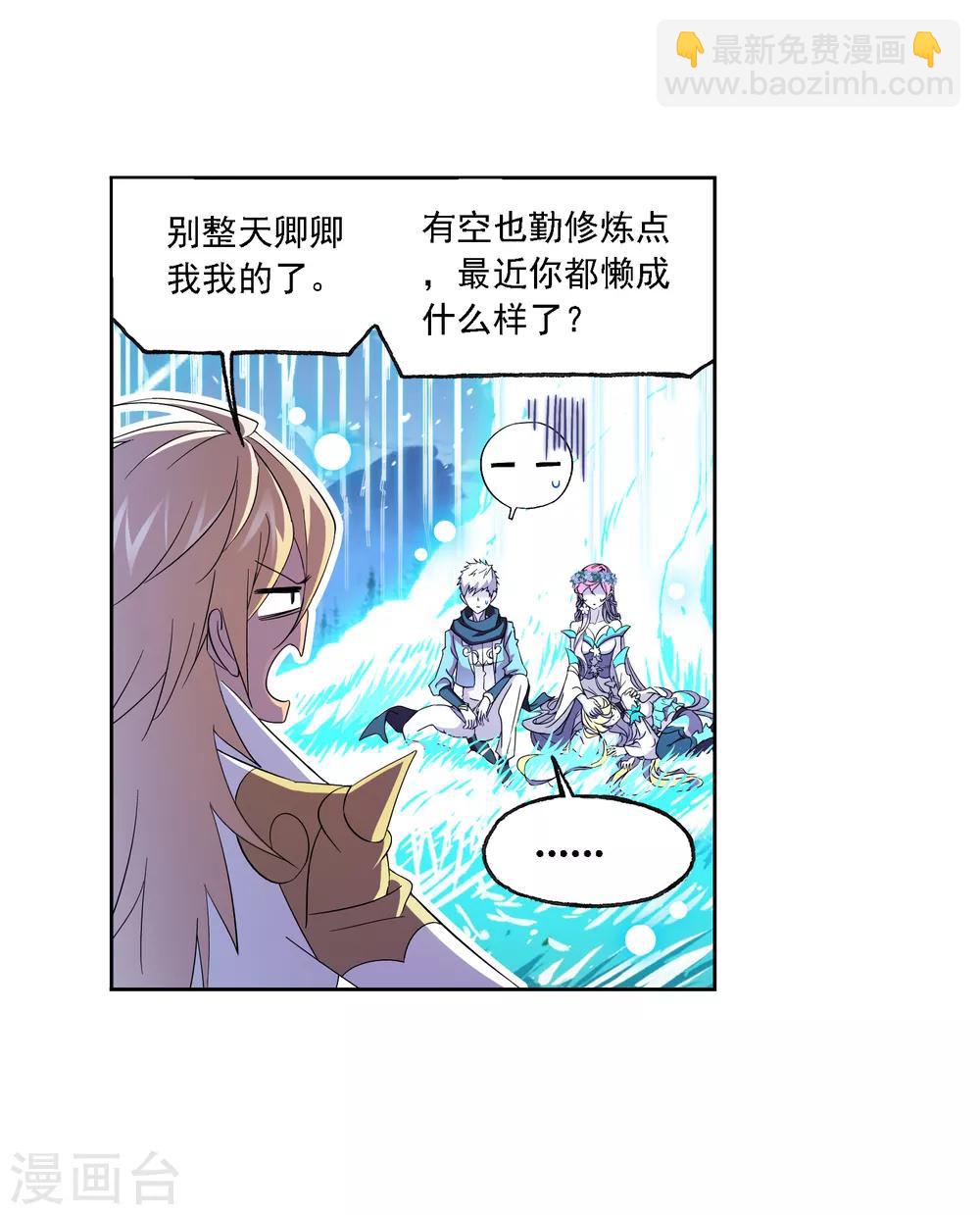 🍼斗罗大陆 第651话 输与赢1 第20页