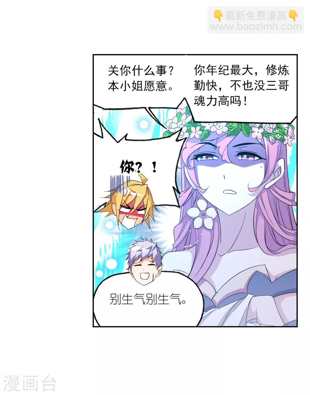🍼斗罗大陆 第651话 输与赢1 第21页