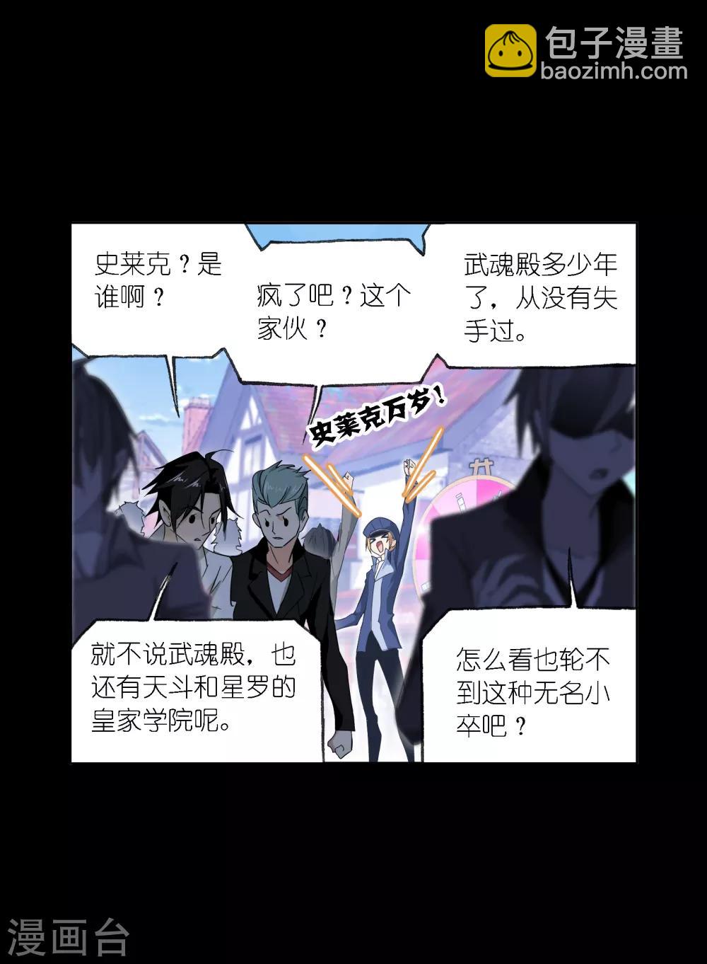 🍼斗罗大陆 第651话 输与赢1 第28页
