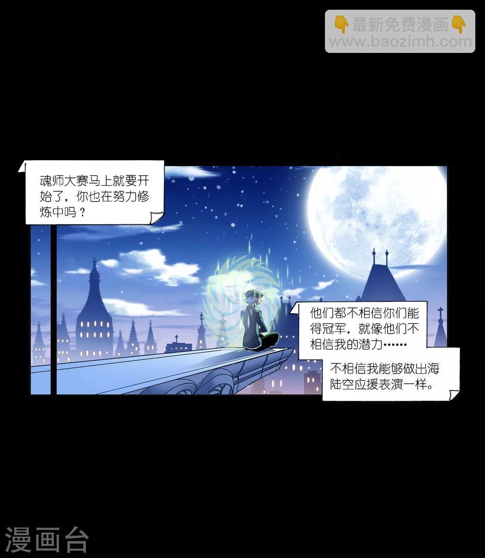 🍼斗罗大陆 第651话 输与赢1 第31页