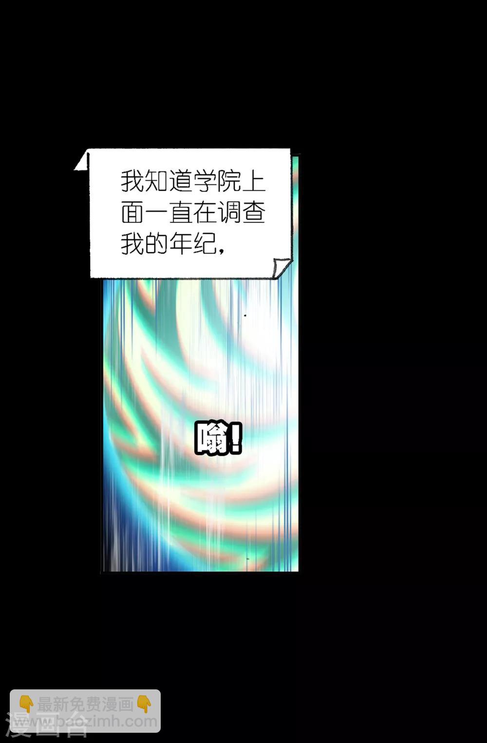 🍼斗罗大陆 第651话 输与赢1 第32页