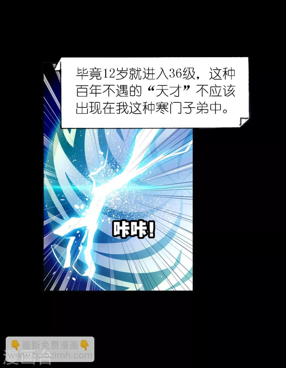 🍼斗罗大陆 第651话 输与赢1 第33页