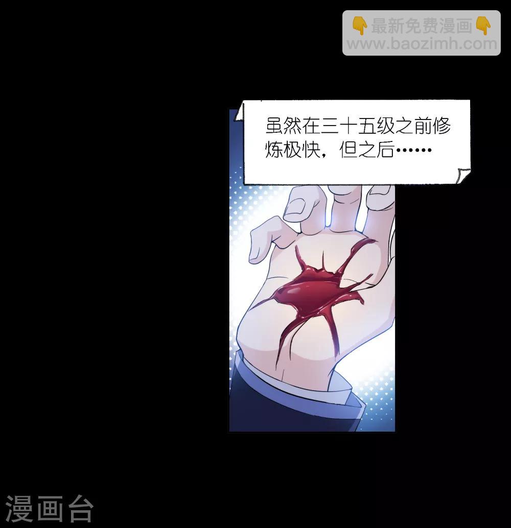 🍼斗罗大陆 第651话 输与赢1 第36页