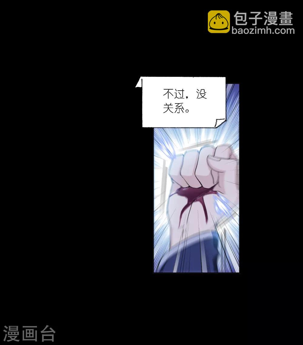 🍼斗罗大陆 第651话 输与赢1 第38页