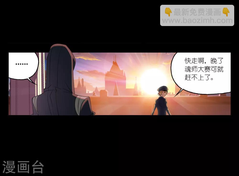 🍼斗罗大陆 第651话 输与赢1 第46页