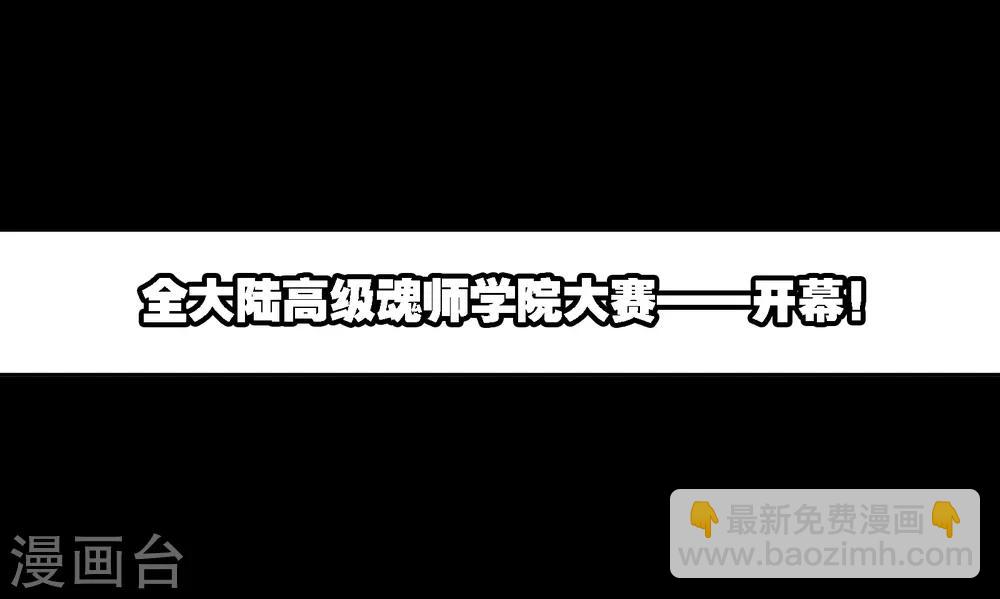 🍼斗罗大陆 第651话 输与赢1 第47页