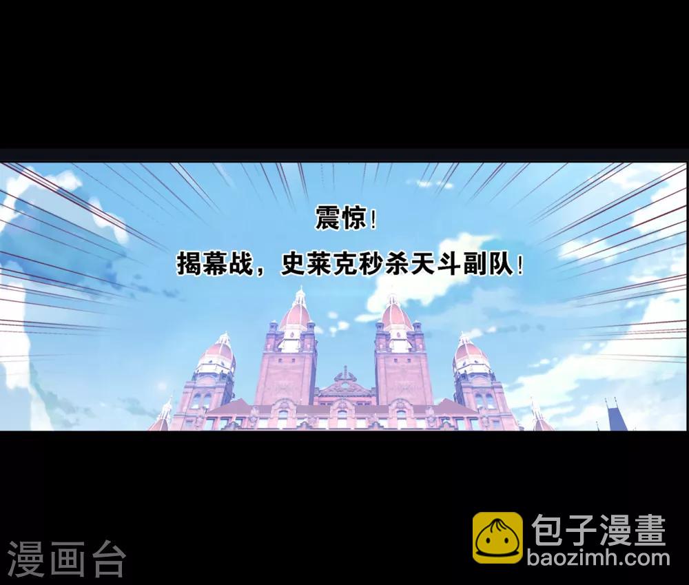 🍼斗罗大陆 第651话 输与赢1 第48页