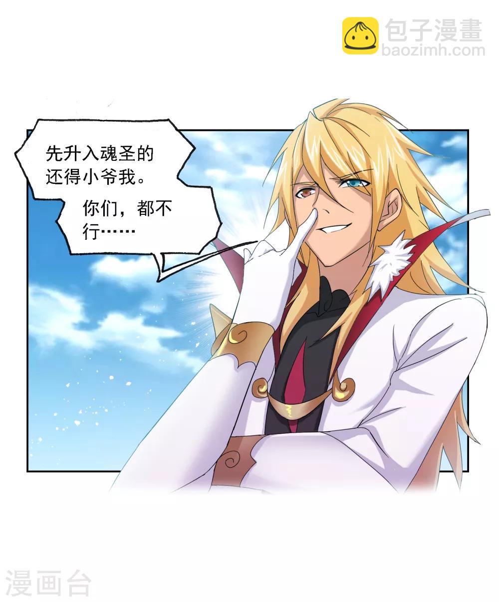 🍼斗罗大陆 第651话 输与赢1 第8页