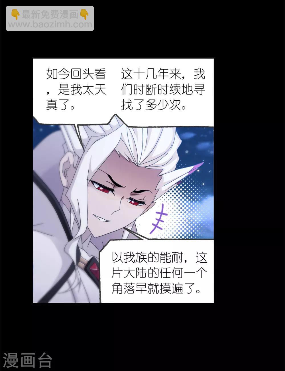 🍼斗罗大陆 第653话 换环1 第12页