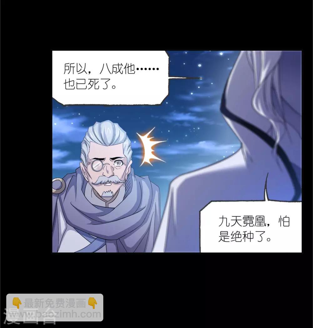 🍼斗罗大陆 第653话 换环1 第13页