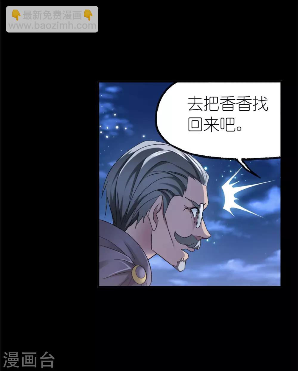 🍼斗罗大陆 第653话 换环1 第15页