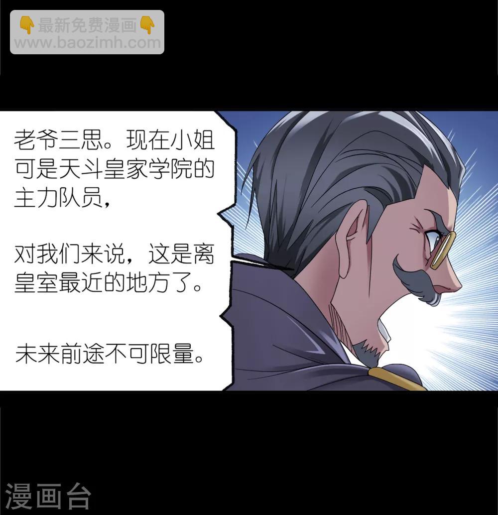 🍼斗罗大陆 第653话 换环1 第16页