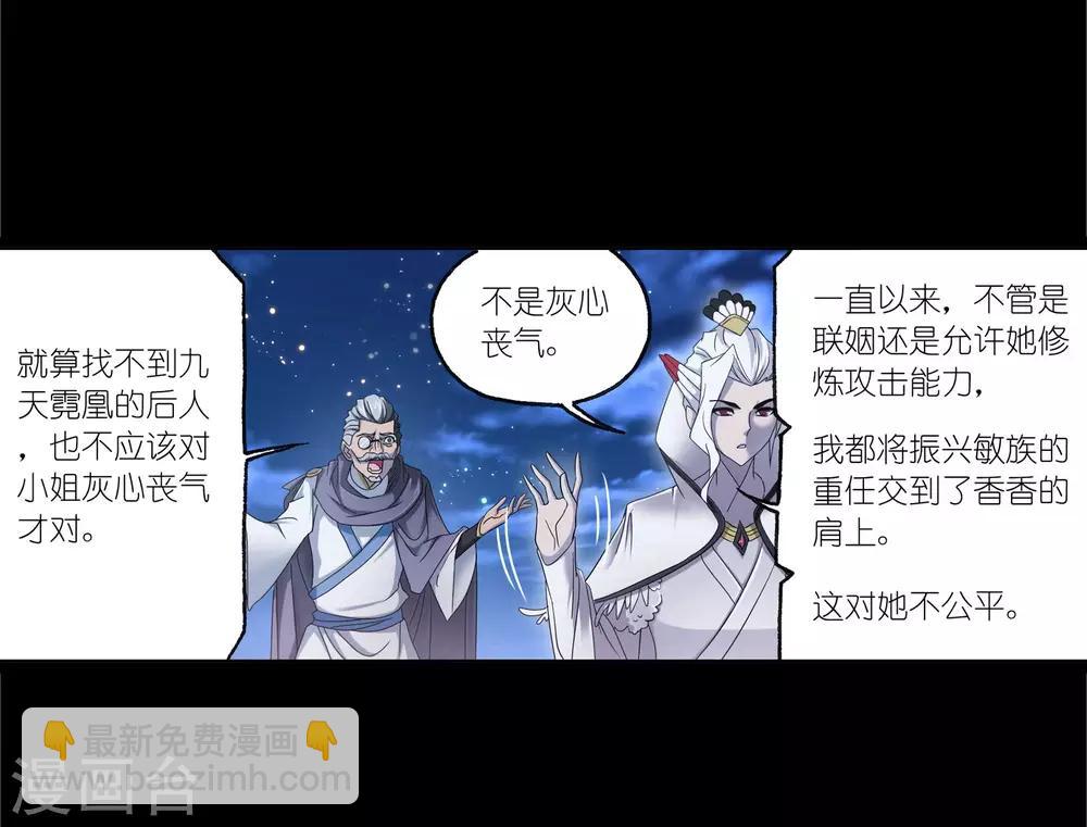 🍼斗罗大陆 第653话 换环1 第17页