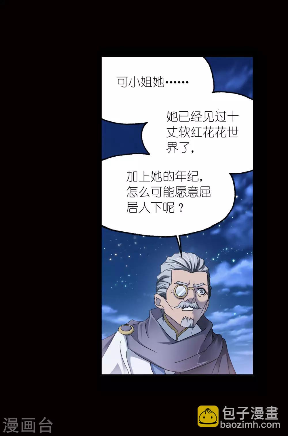 🍼斗罗大陆 第653话 换环1 第19页