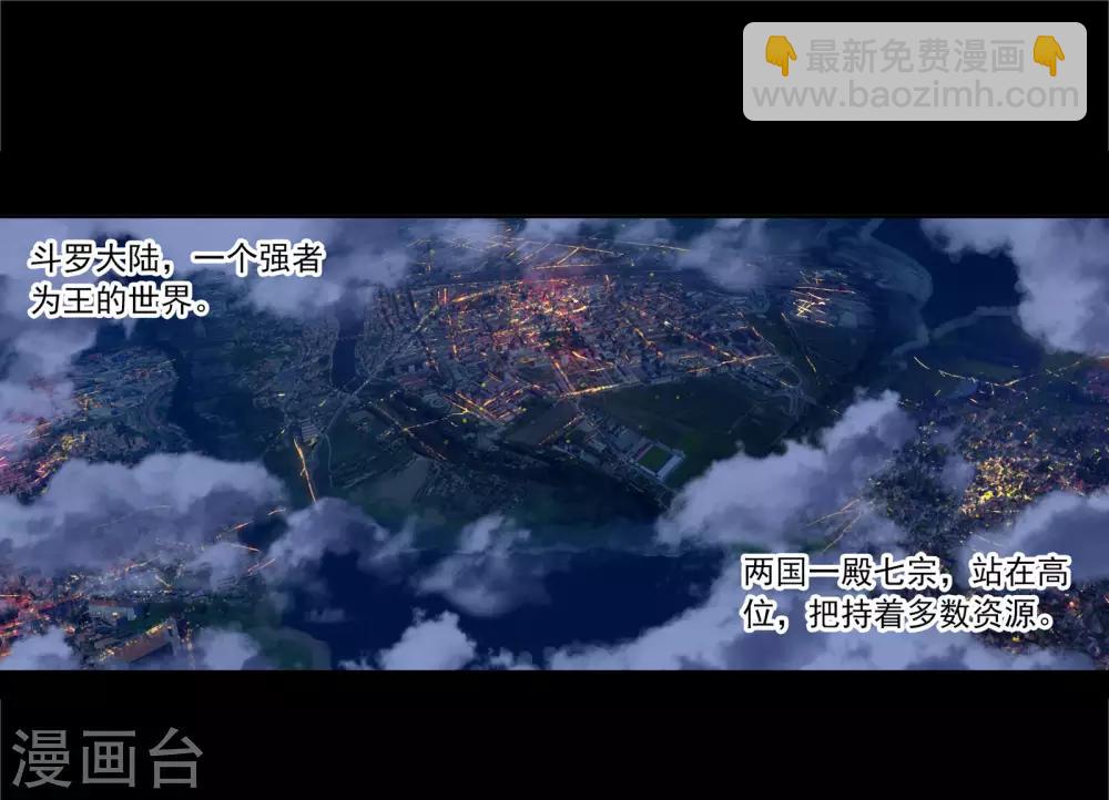 🍼斗罗大陆 第653话 换环1 第2页