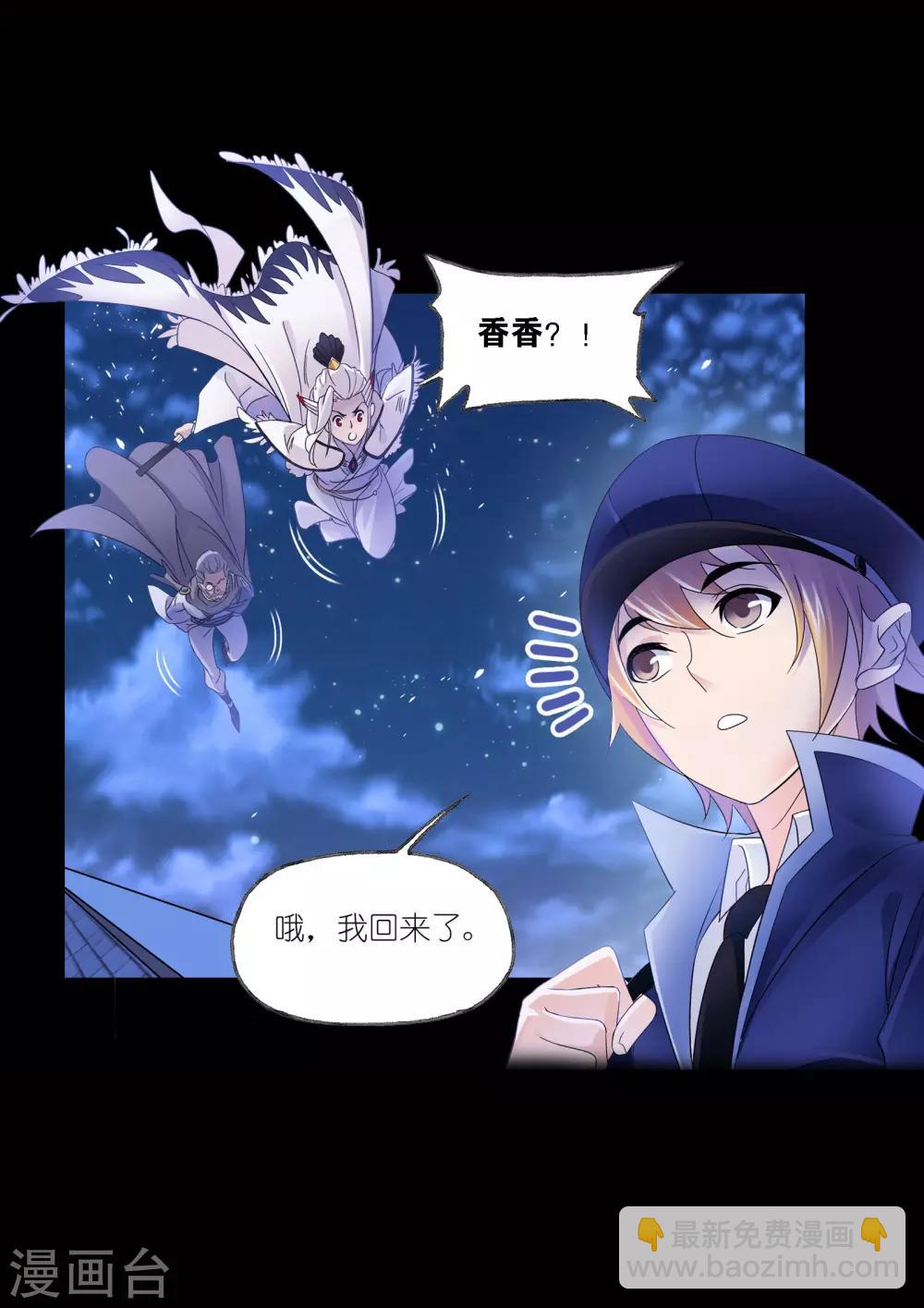 🍼斗罗大陆 第653话 换环1 第25页