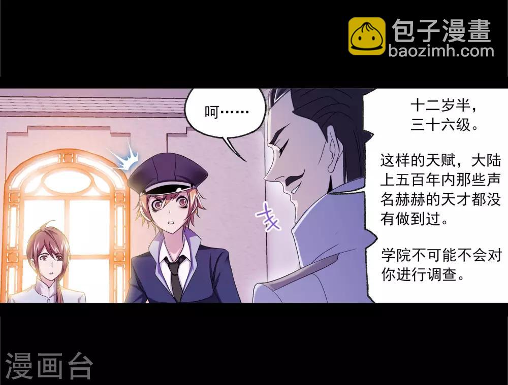 🍼斗罗大陆 第653话 换环1 第36页