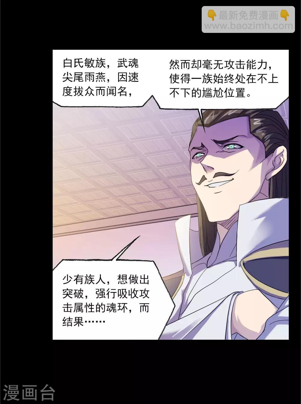 🍼斗罗大陆 第653话 换环1 第38页