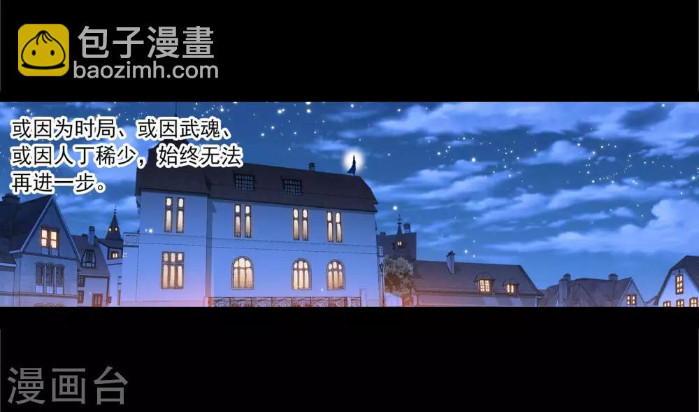 🍼斗罗大陆 第653话 换环1 第4页