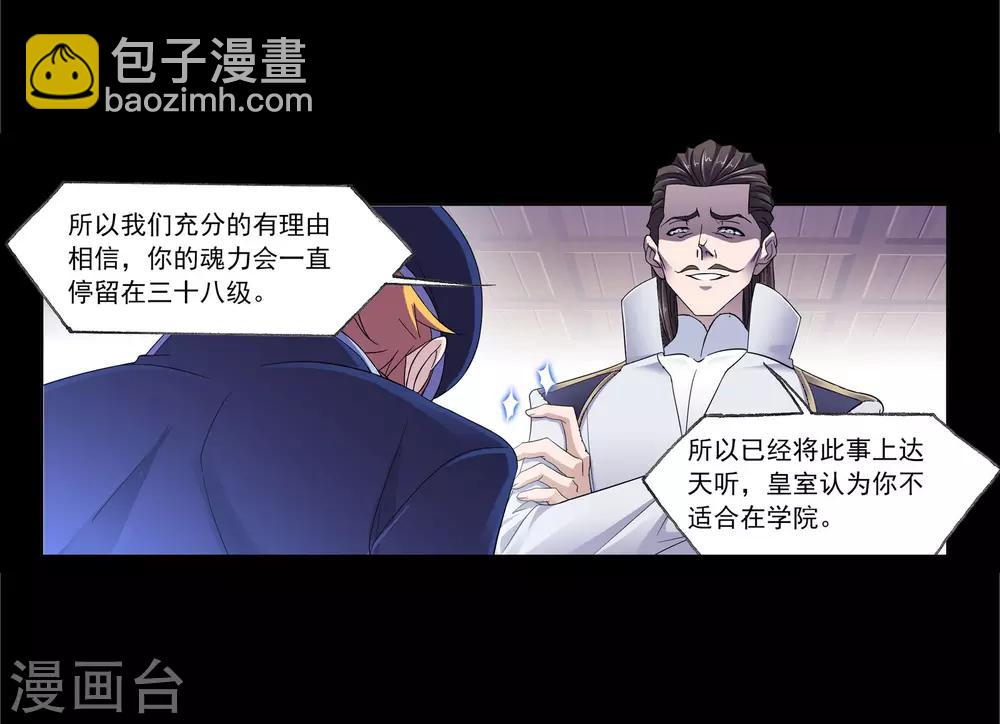 🍼斗罗大陆 第653话 换环1 第40页