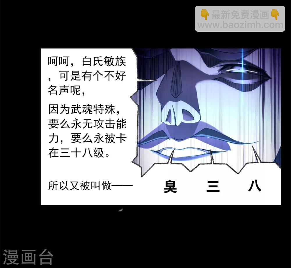 🍼斗罗大陆 第653话 换环1 第41页