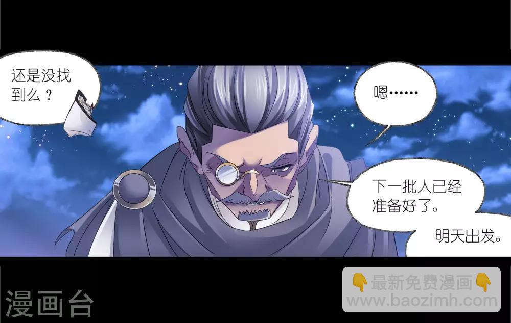🍼斗罗大陆 第653话 换环1 第8页