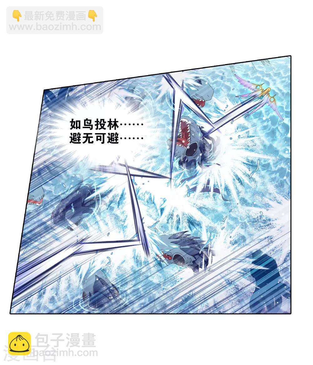 🍼斗罗大陆 第657话 九天霓凰1 第21页