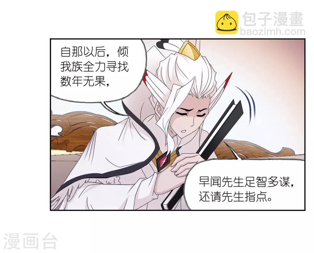 🍼斗罗大陆 第657话 九天霓凰1 第3页