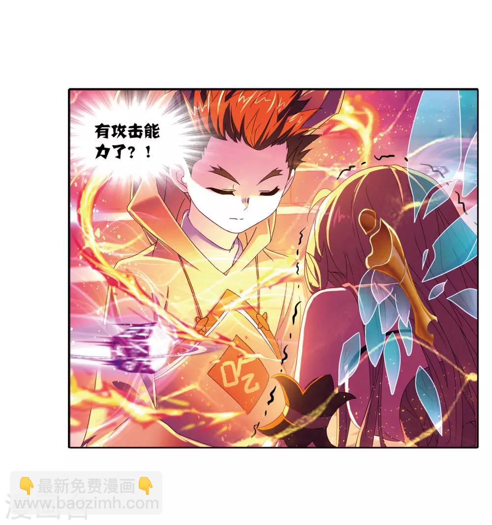 🍼斗罗大陆 第657话 九天霓凰1 第33页