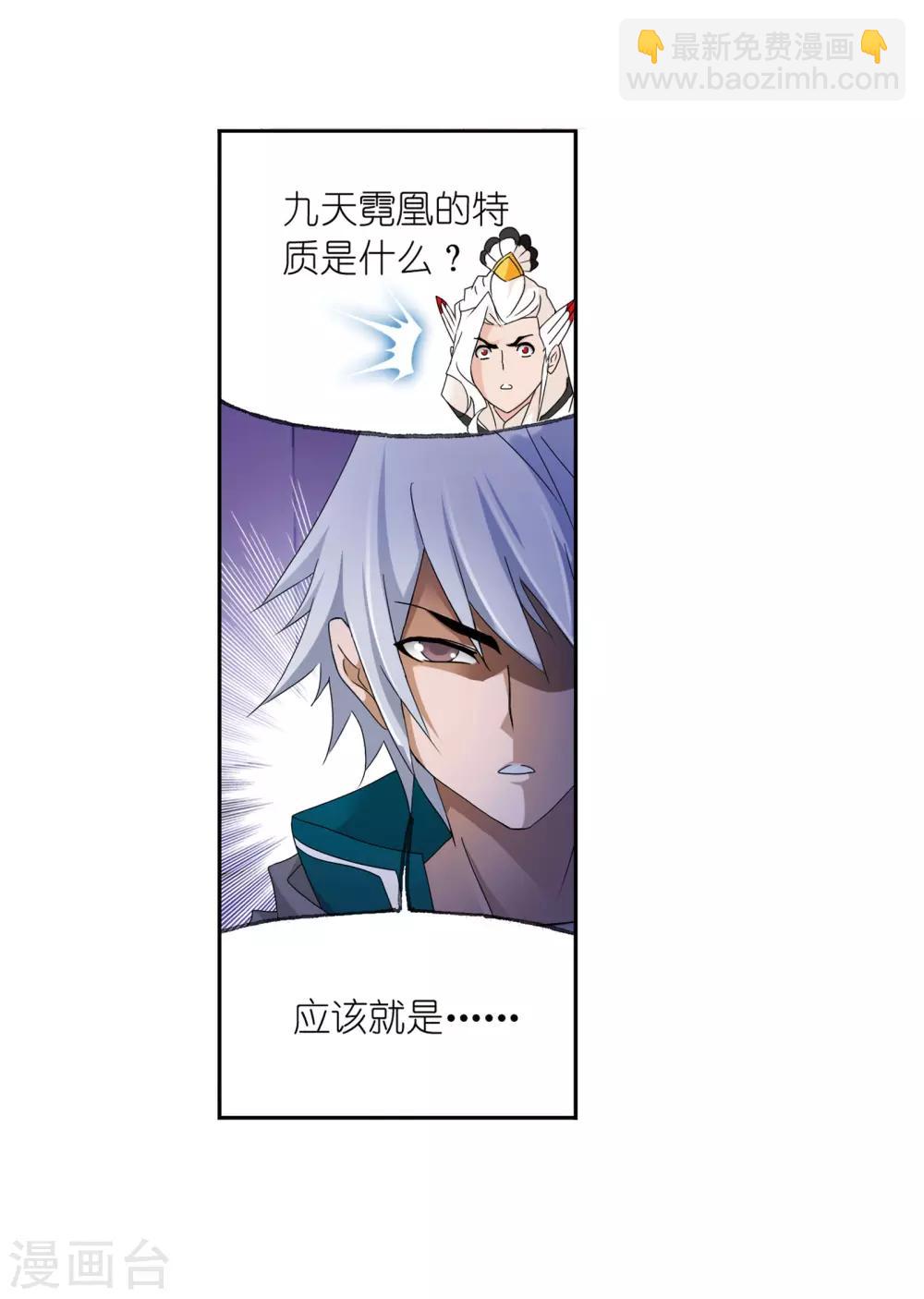 🍼斗罗大陆 第657话 九天霓凰1 第36页