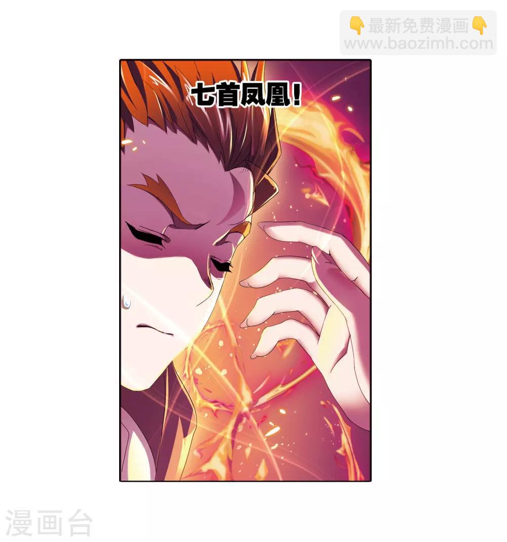 🍼斗罗大陆 第657话 九天霓凰1 第37页