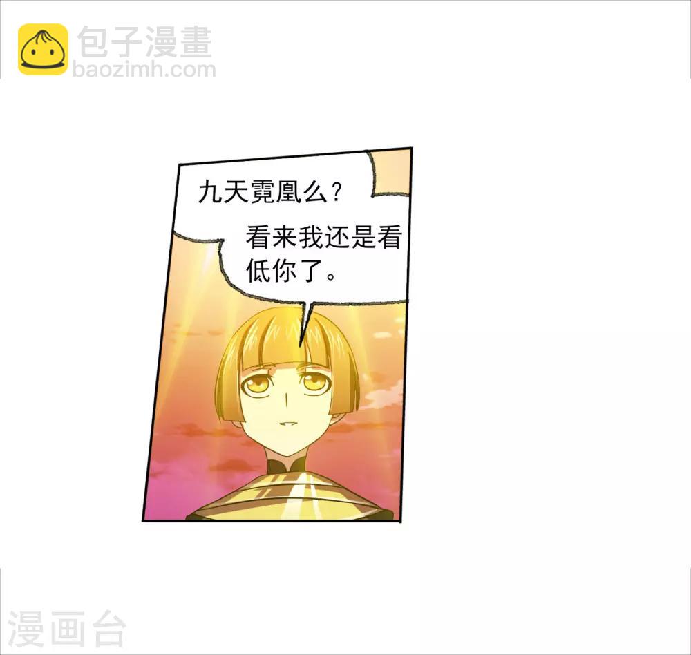 🍼斗罗大陆 第657话 九天霓凰1 第47页