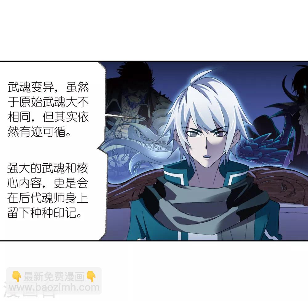 🍼斗罗大陆 第657话 九天霓凰1 第5页