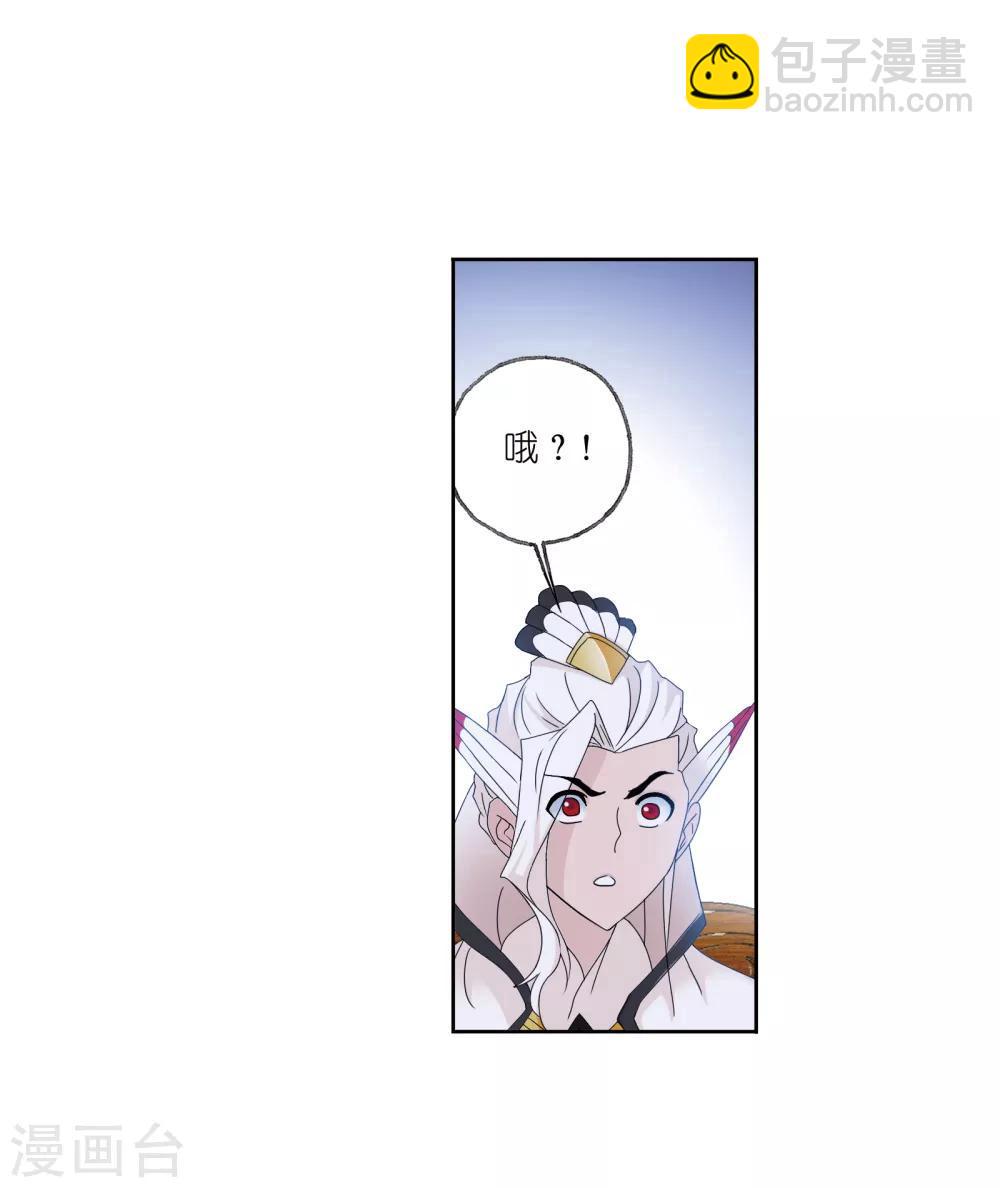 🍼斗罗大陆 第657话 九天霓凰1 第6页